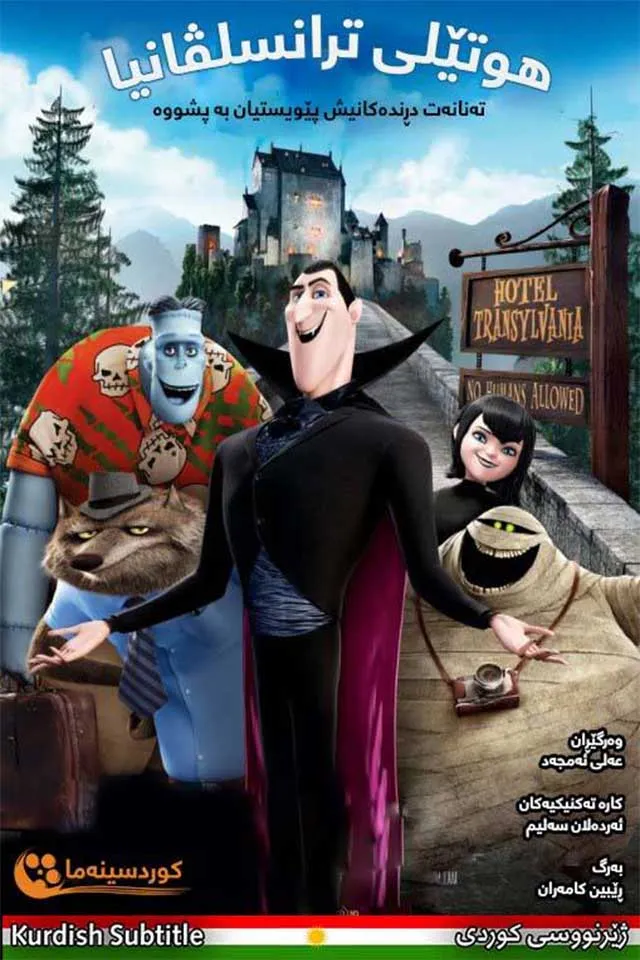 Hotel Transylvania (2012)